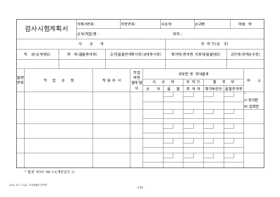 검사시험계획서 검사시험계획서